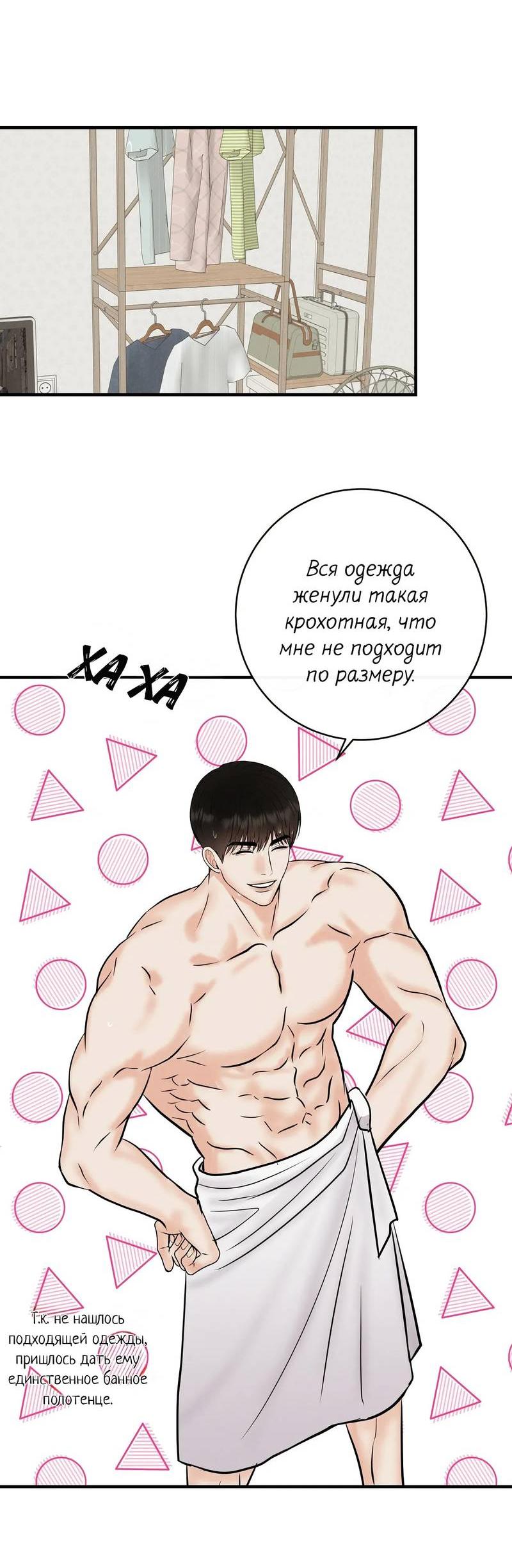 Манга Альфа скандал - Глава 13 Страница 23