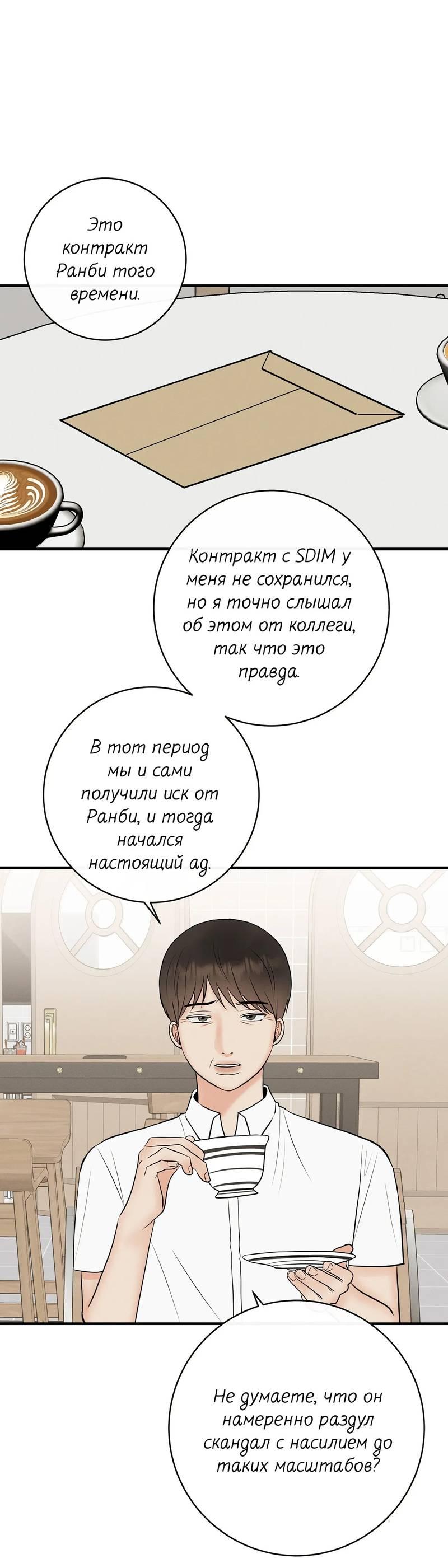 Манга Альфа скандал - Глава 13 Страница 43