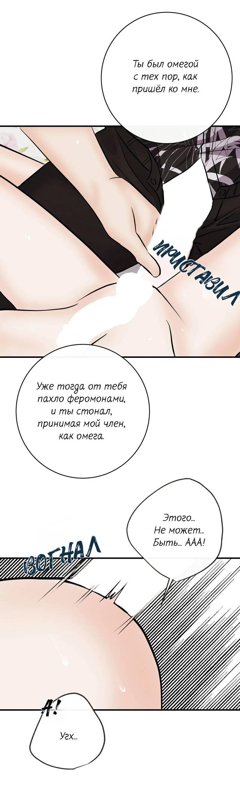 Манга Альфа скандал - Глава 12 Страница 37