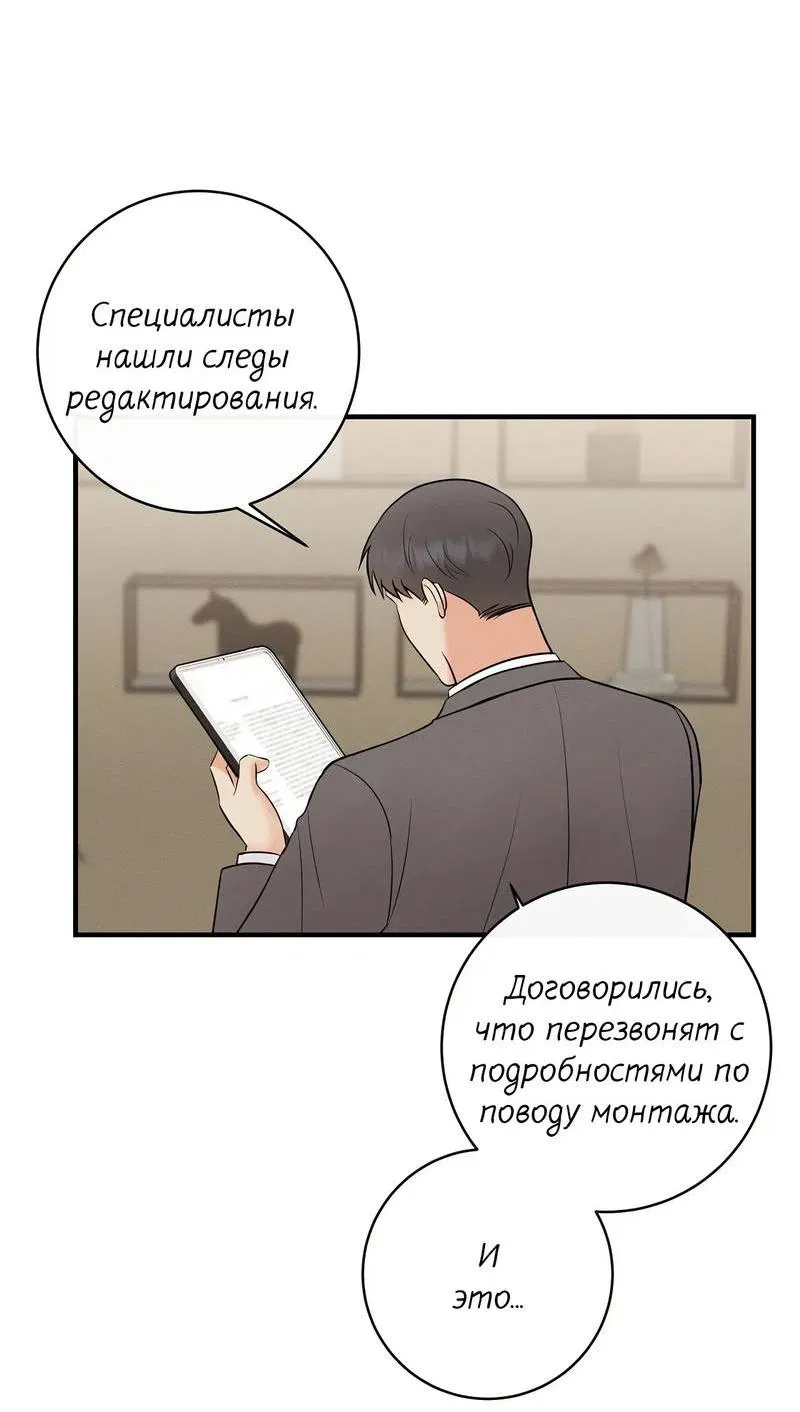 Манга Альфа скандал - Глава 12 Страница 11