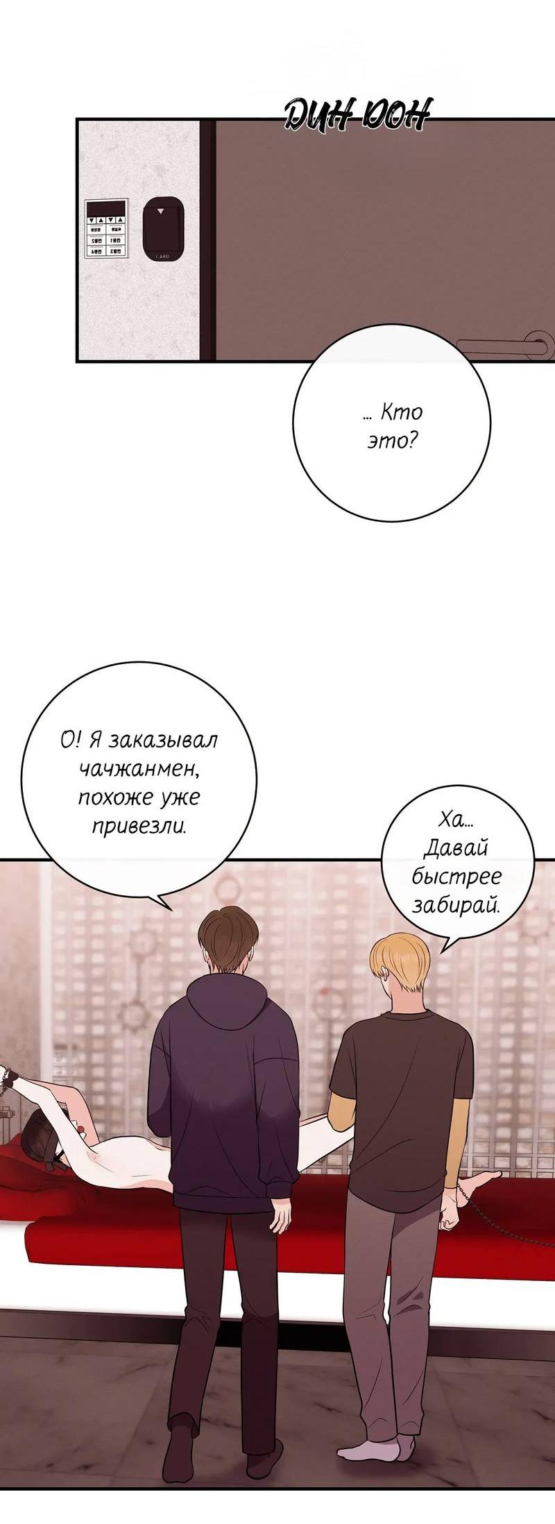 Манга Альфа скандал - Глава 17 Страница 3