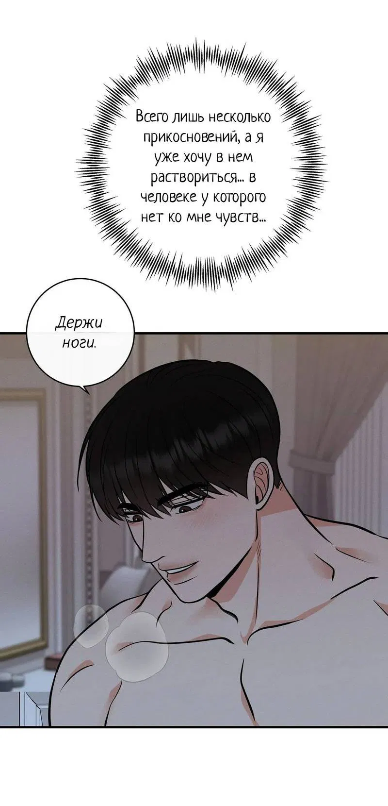 Манга Альфа скандал - Глава 18 Страница 26