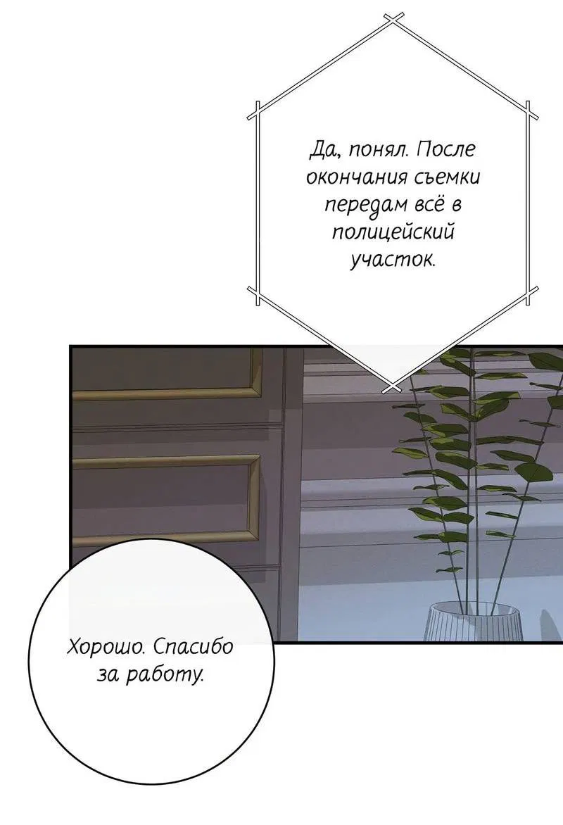 Манга Альфа скандал - Глава 18 Страница 54