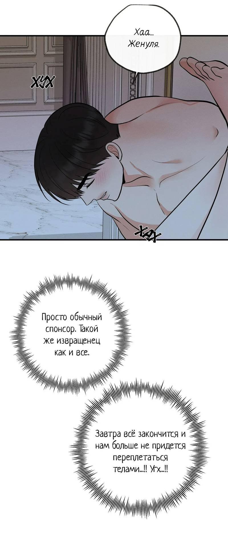 Манга Альфа скандал - Глава 18 Страница 31