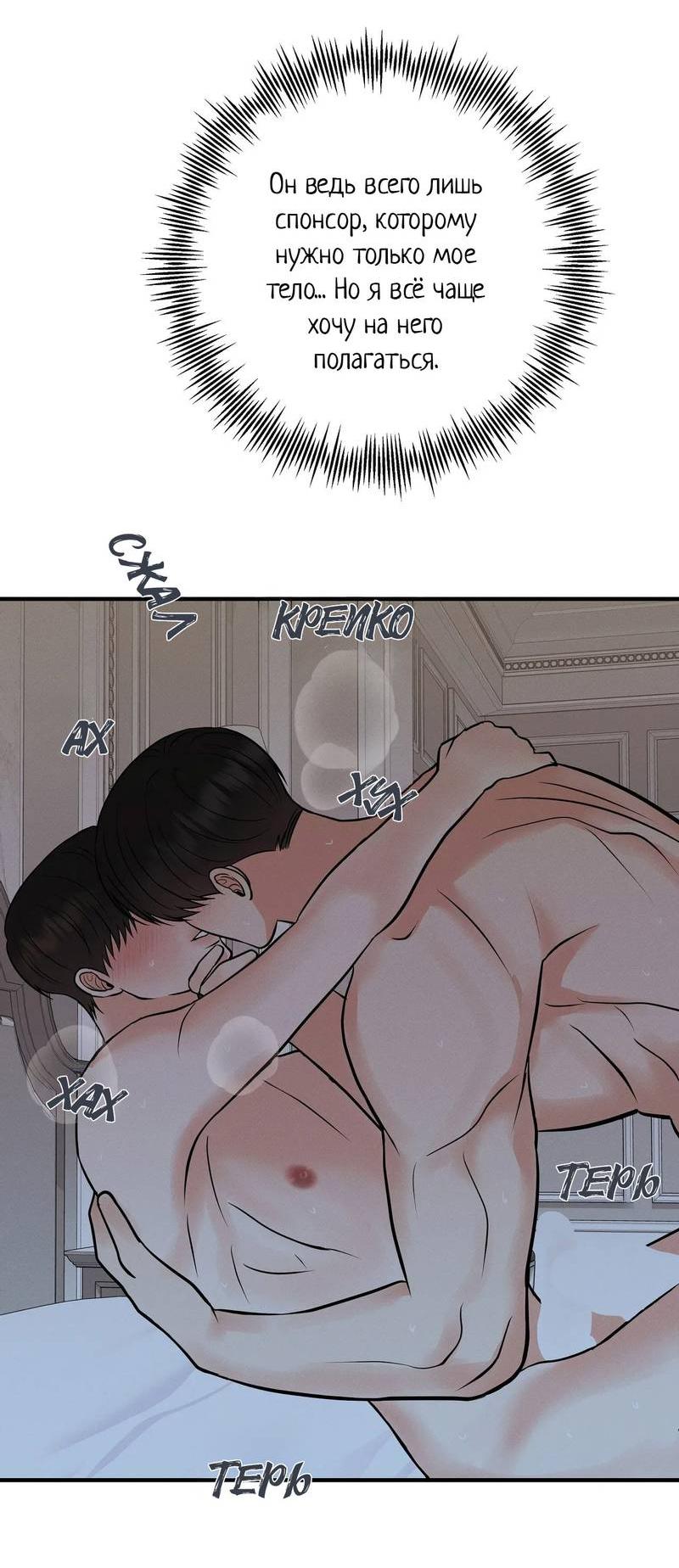 Манга Альфа скандал - Глава 18 Страница 25