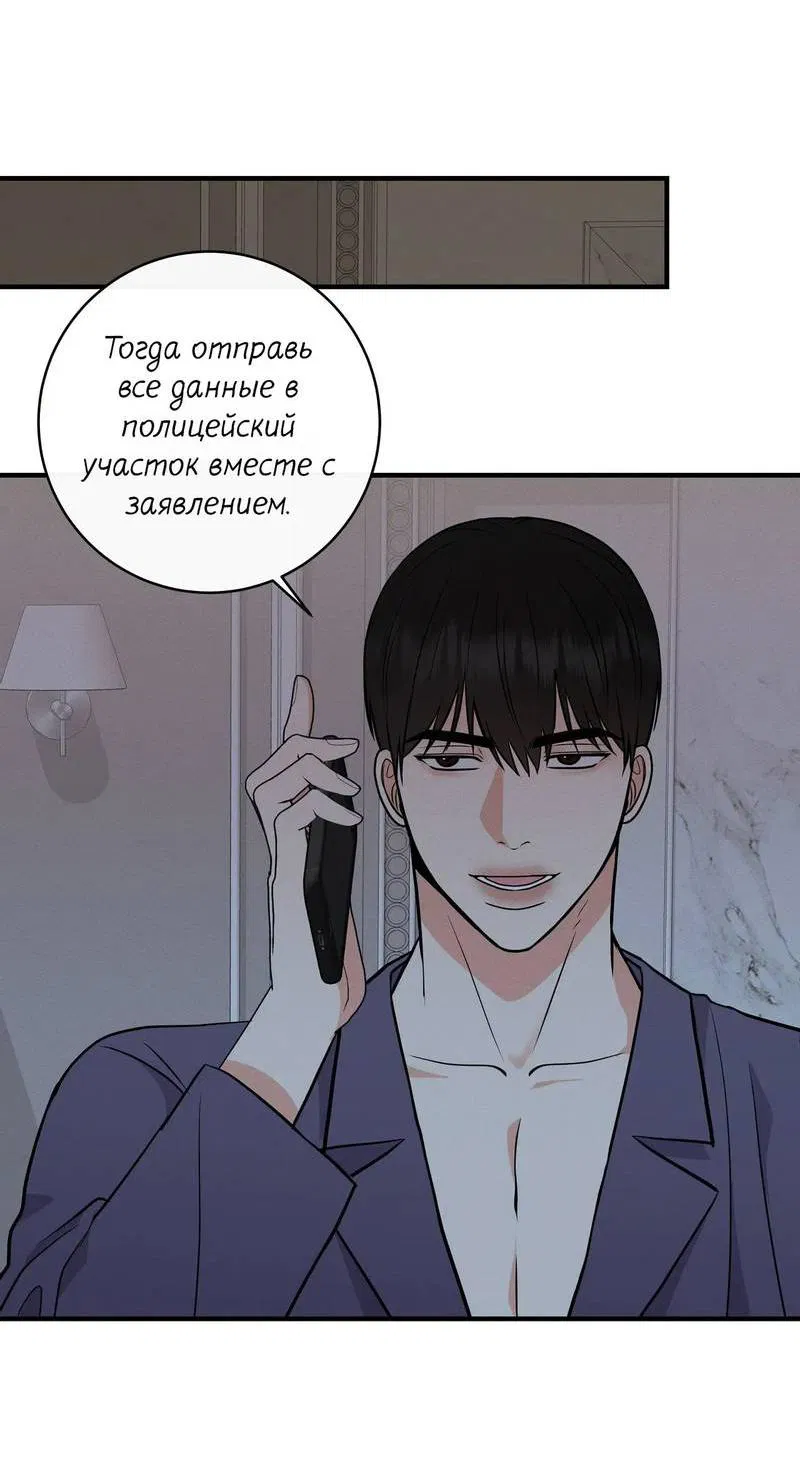Манга Альфа скандал - Глава 18 Страница 51