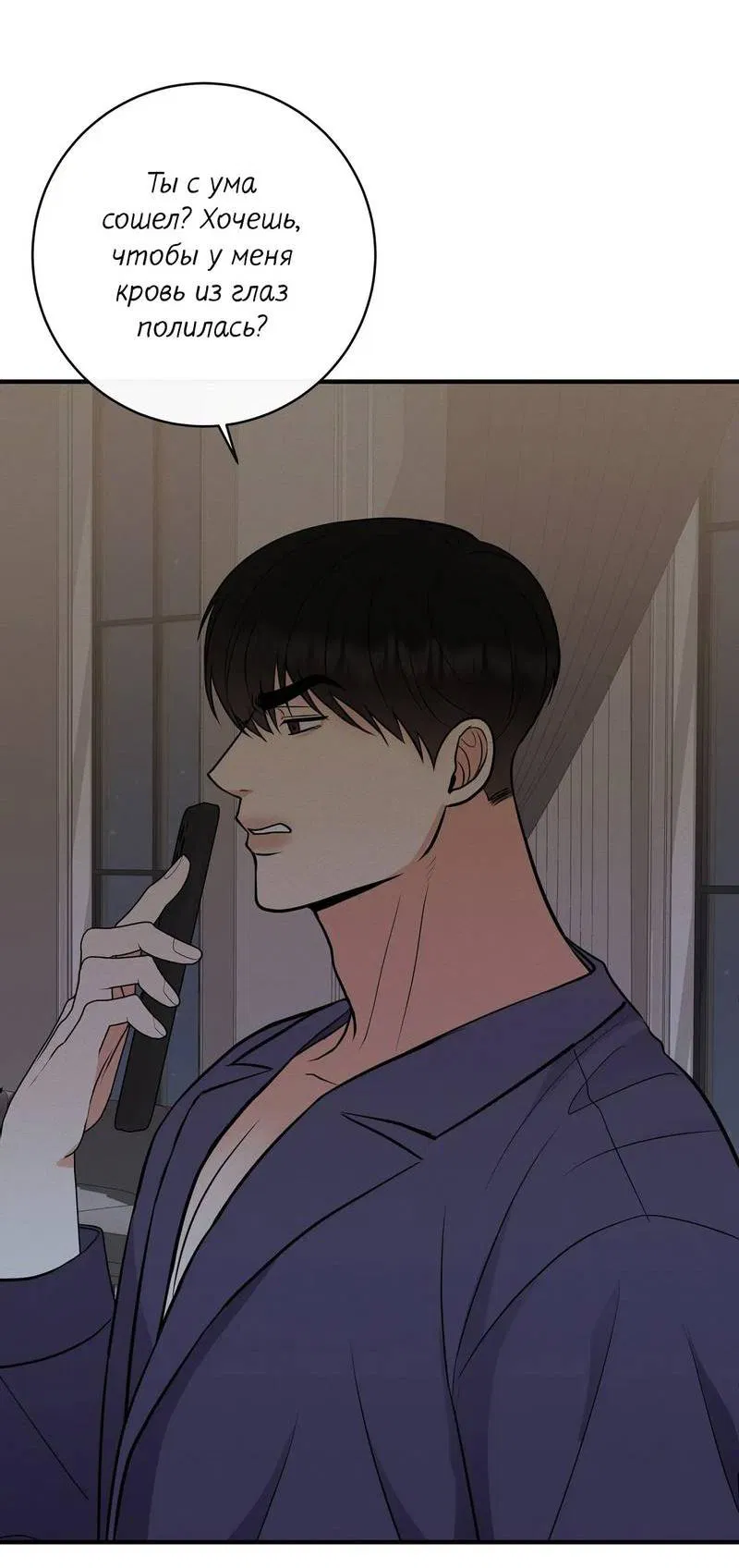 Манга Альфа скандал - Глава 18 Страница 53