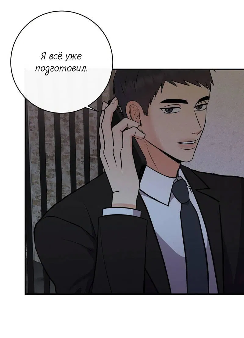 Манга Альфа скандал - Глава 18 Страница 46