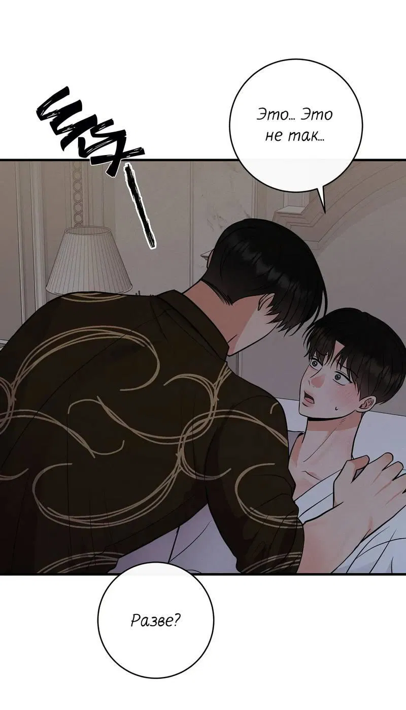 Манга Альфа скандал - Глава 18 Страница 1