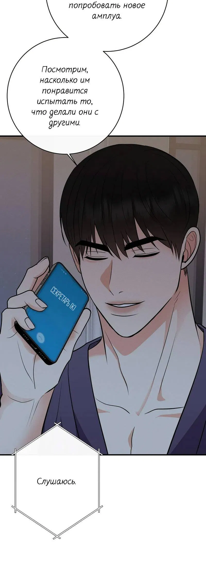 Манга Альфа скандал - Глава 18 Страница 44