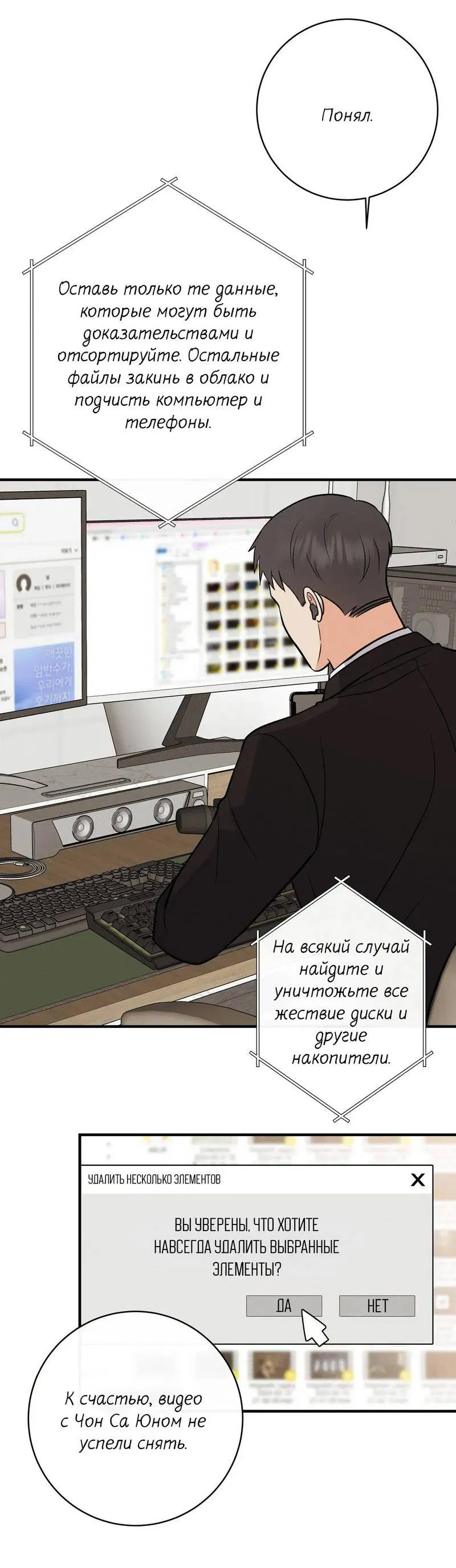 Манга Альфа скандал - Глава 18 Страница 49