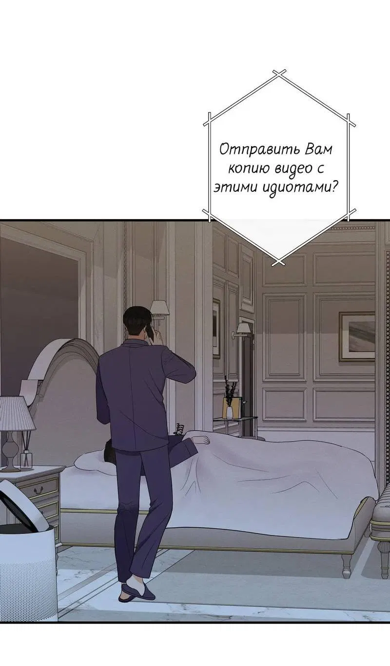 Манга Альфа скандал - Глава 18 Страница 52