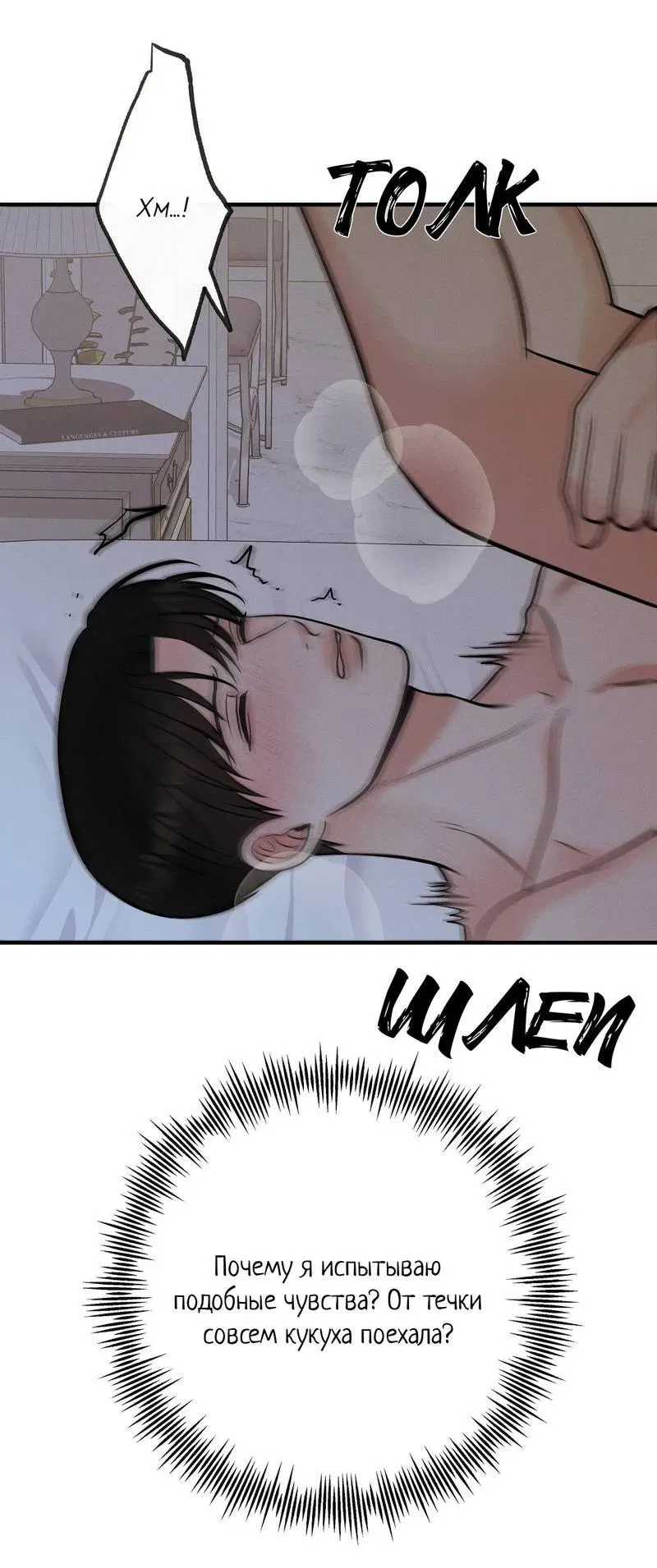 Манга Альфа скандал - Глава 18 Страница 29