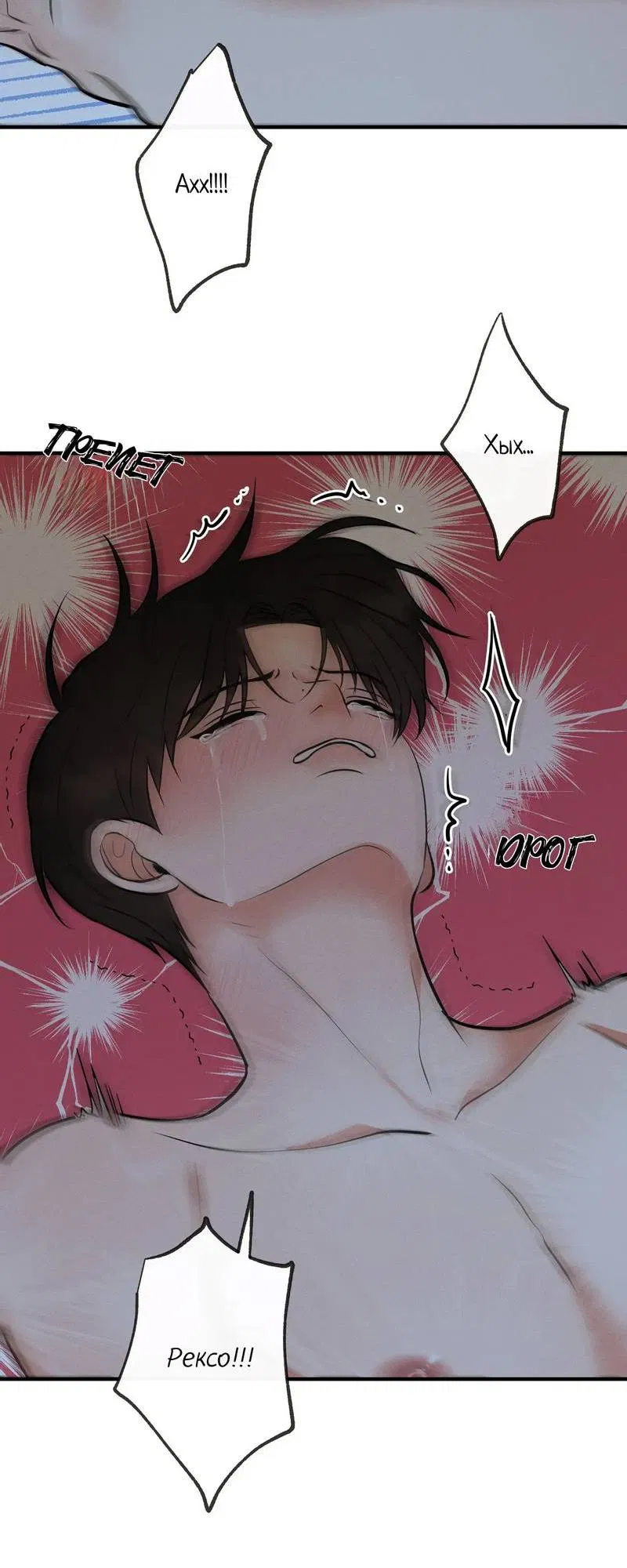 Манга Альфа скандал - Глава 18 Страница 33