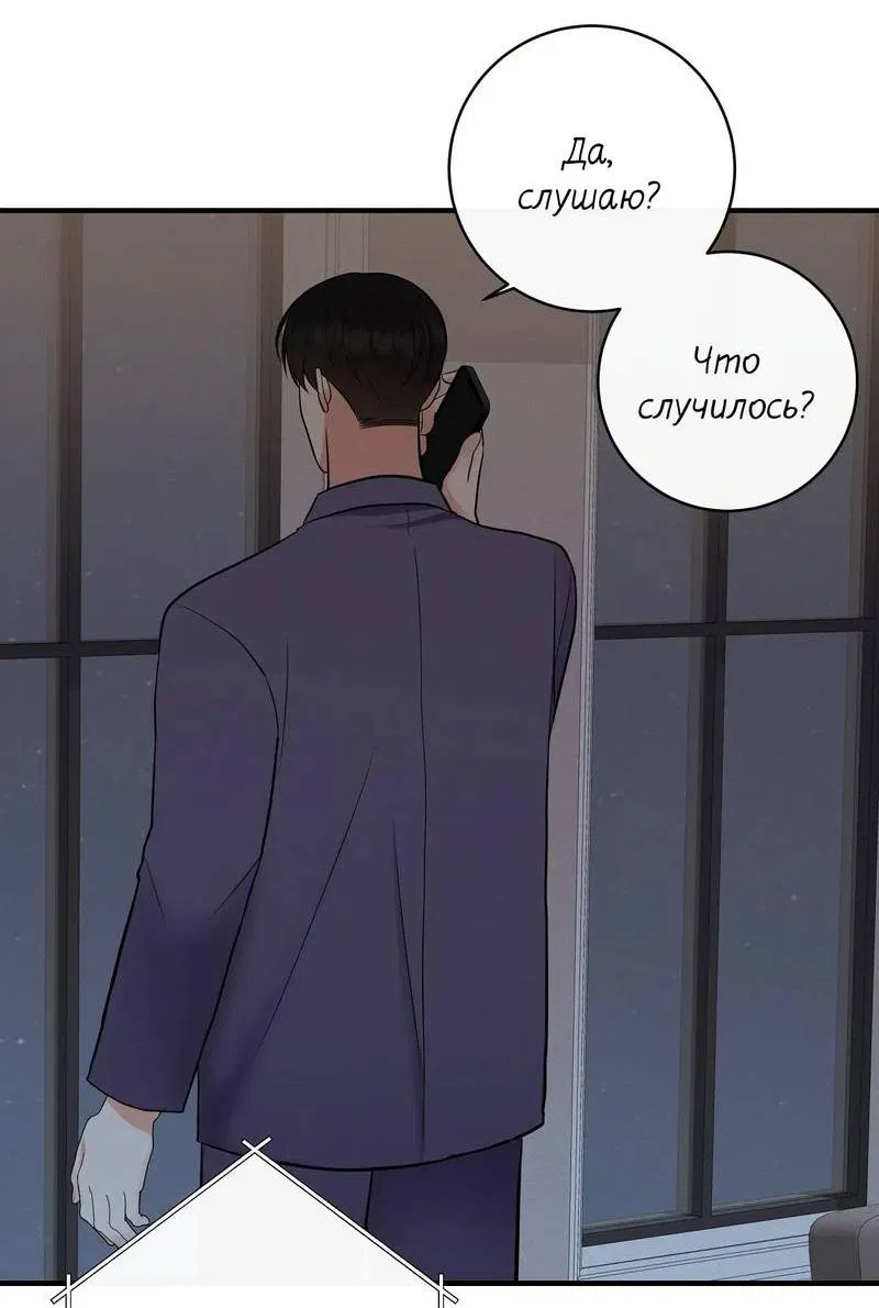 Манга Альфа скандал - Глава 18 Страница 42