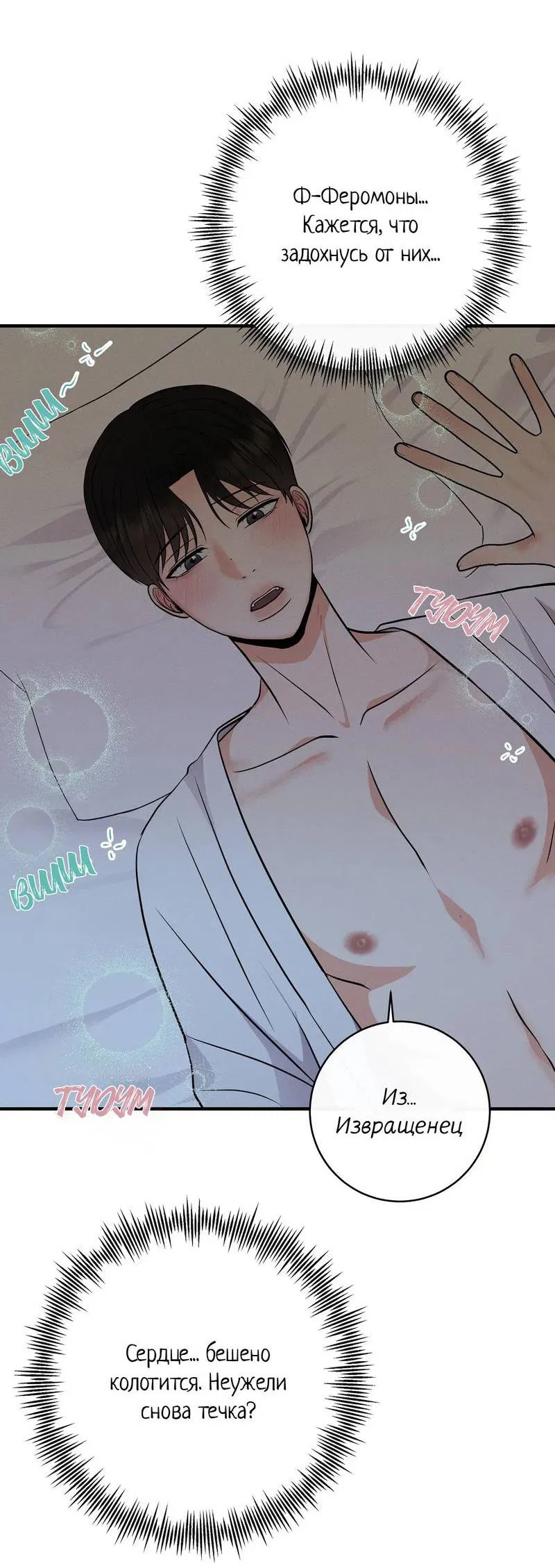 Манга Альфа скандал - Глава 18 Страница 5