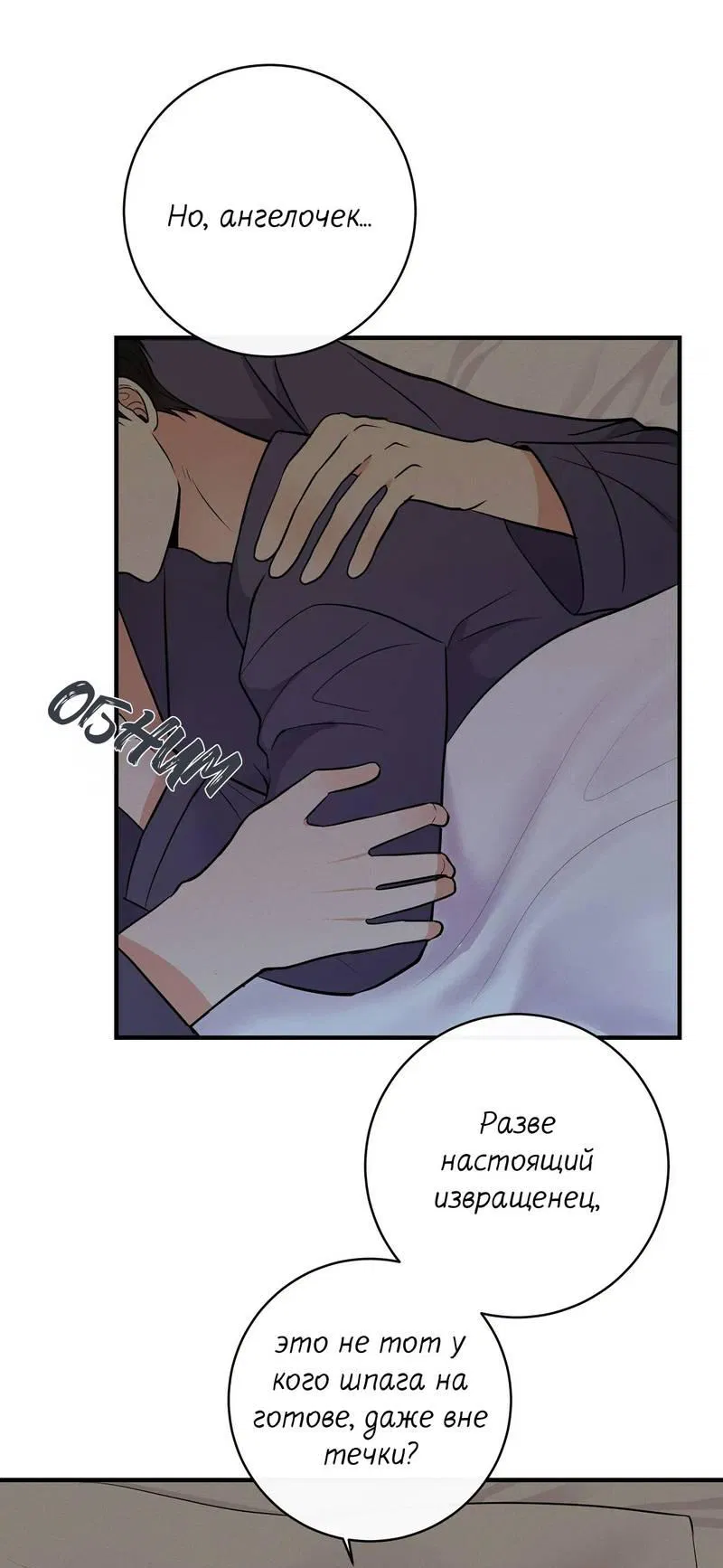 Манга Альфа скандал - Глава 18 Страница 37