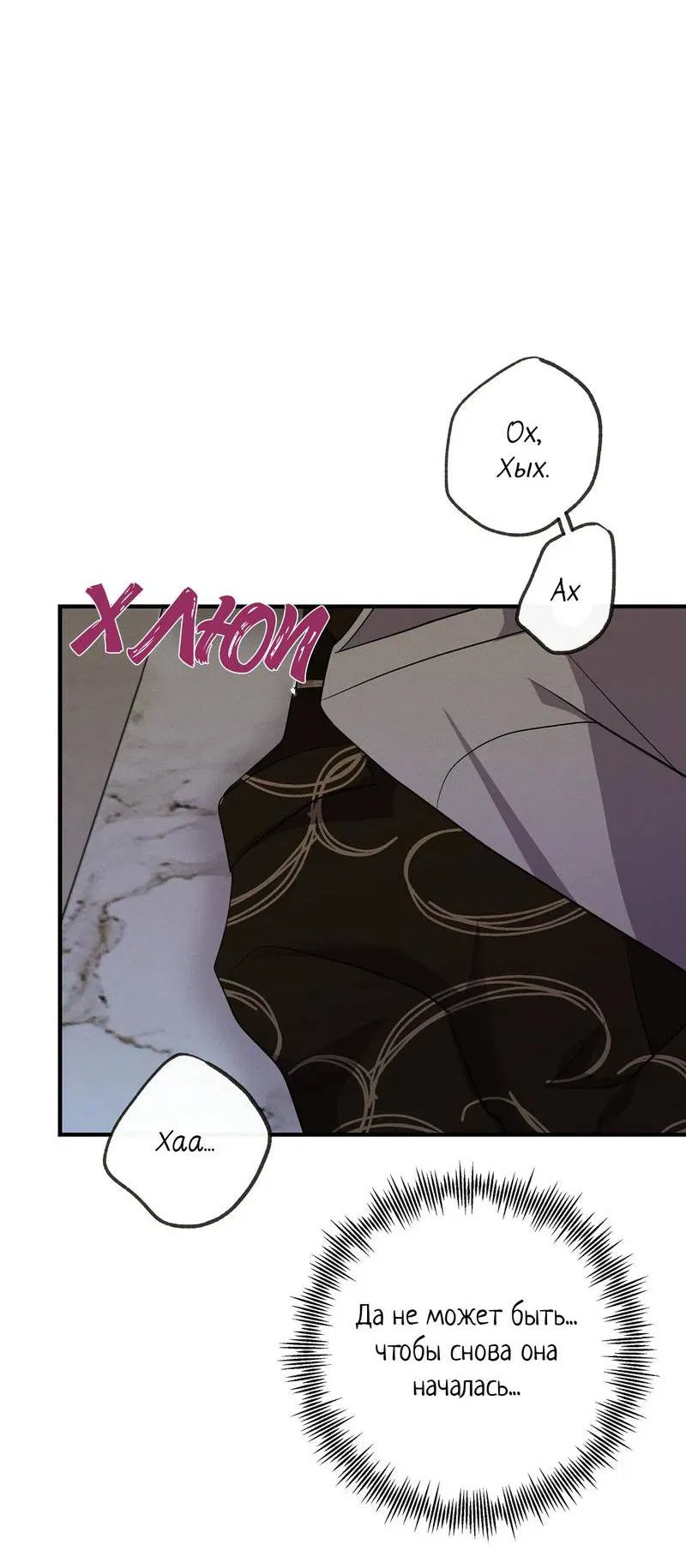 Манга Альфа скандал - Глава 18 Страница 9