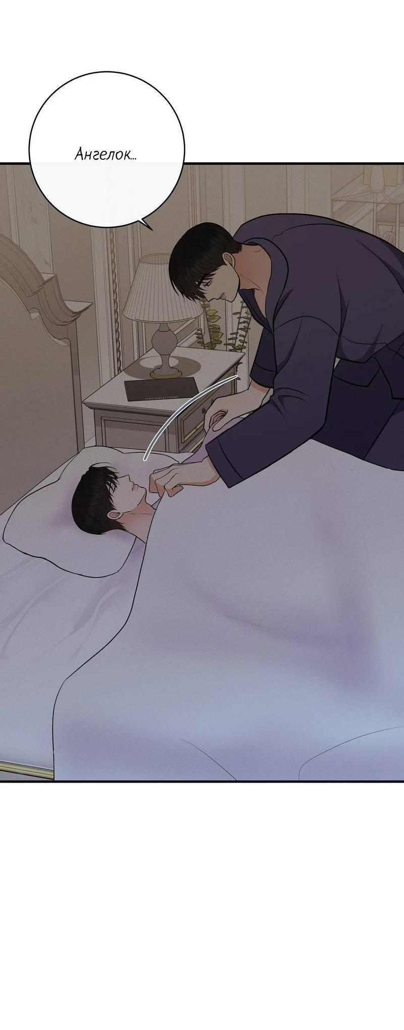 Манга Альфа скандал - Глава 18 Страница 56