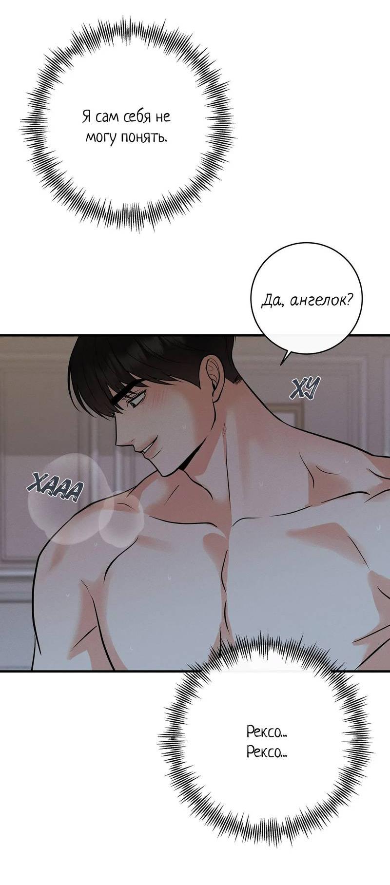 Манга Альфа скандал - Глава 18 Страница 23