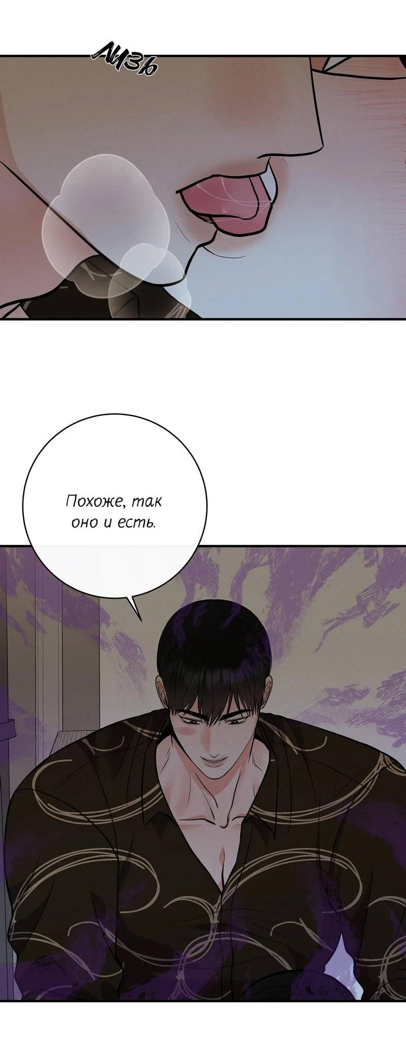 Манга Альфа скандал - Глава 18 Страница 4