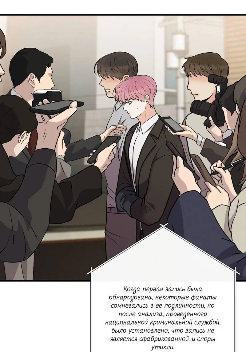 Манга Альфа скандал - Глава 19 Страница 40