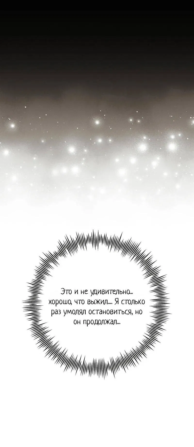 Манга Альфа скандал - Глава 19 Страница 10