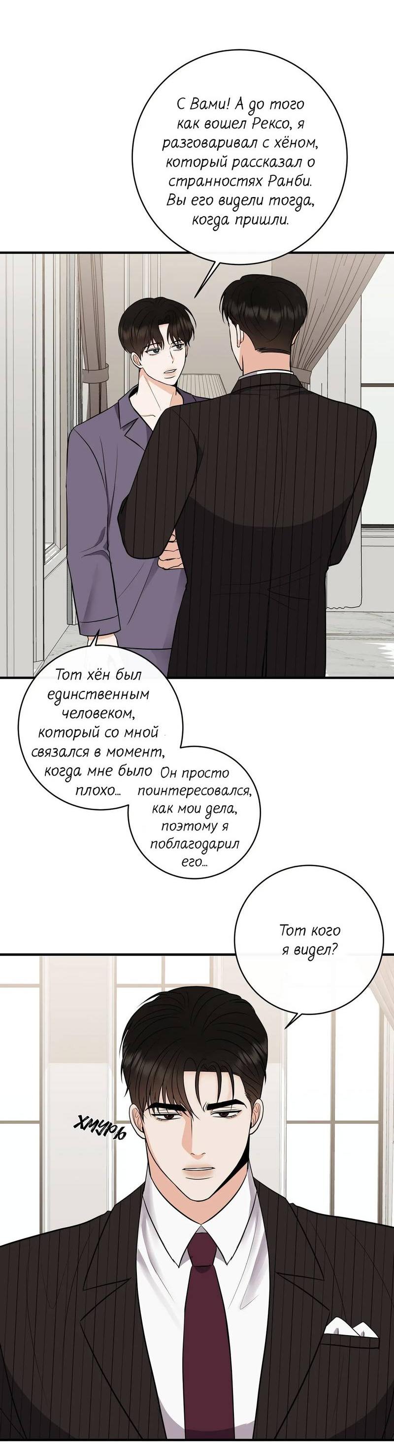 Манга Альфа скандал - Глава 19 Страница 68