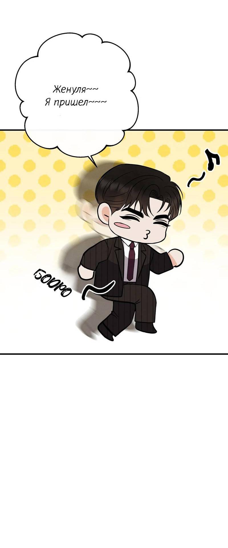 Манга Альфа скандал - Глава 19 Страница 65