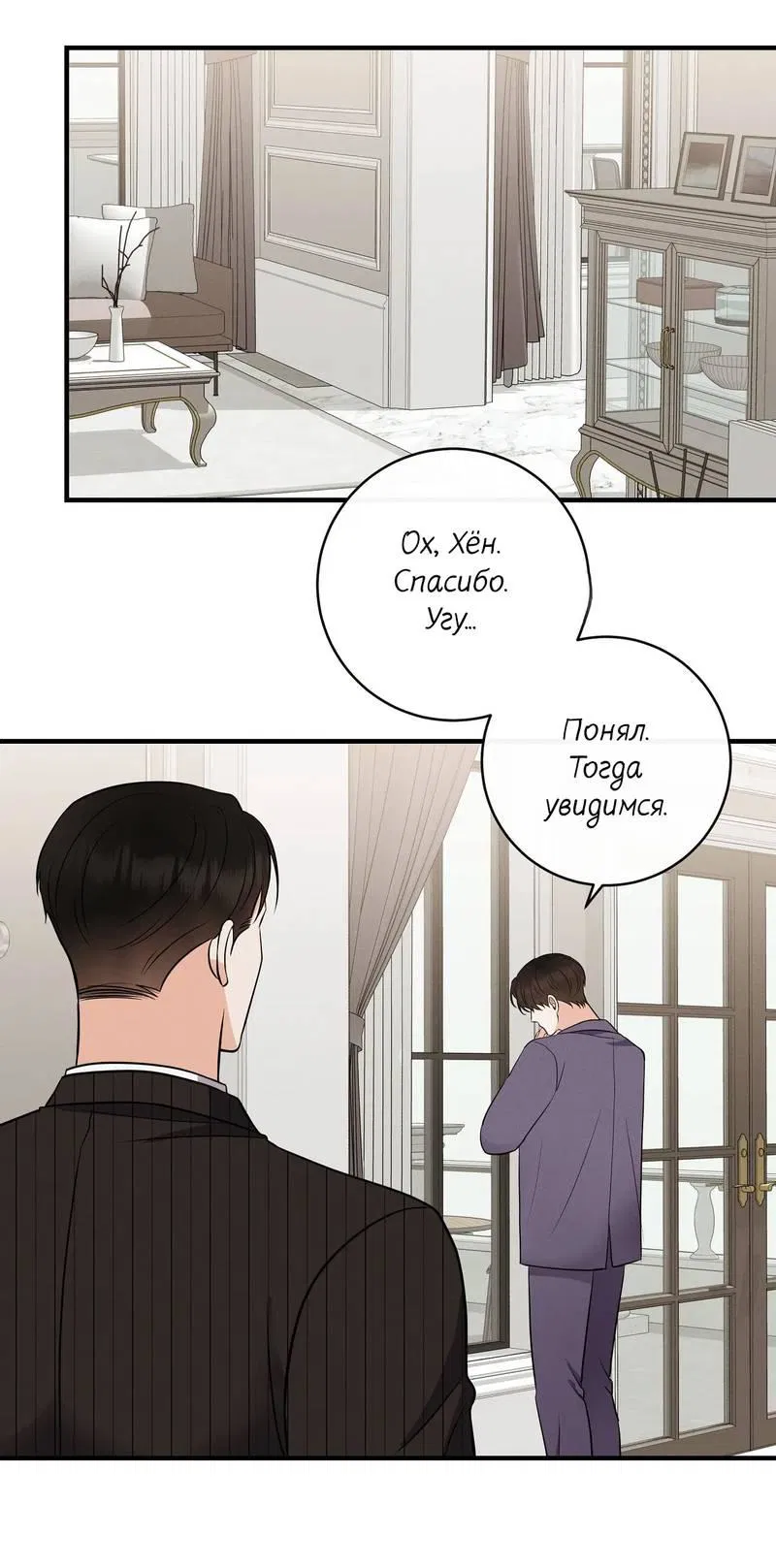 Манга Альфа скандал - Глава 19 Страница 66