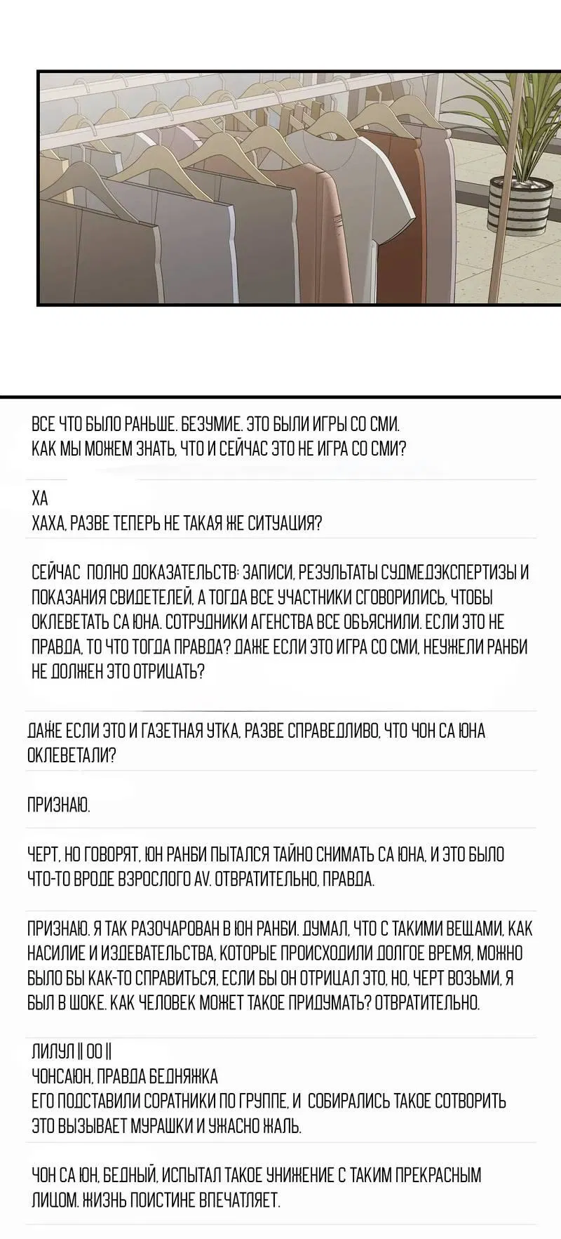 Манга Альфа скандал - Глава 19 Страница 49