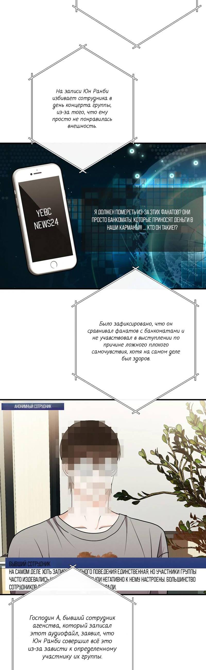 Манга Альфа скандал - Глава 19 Страница 41