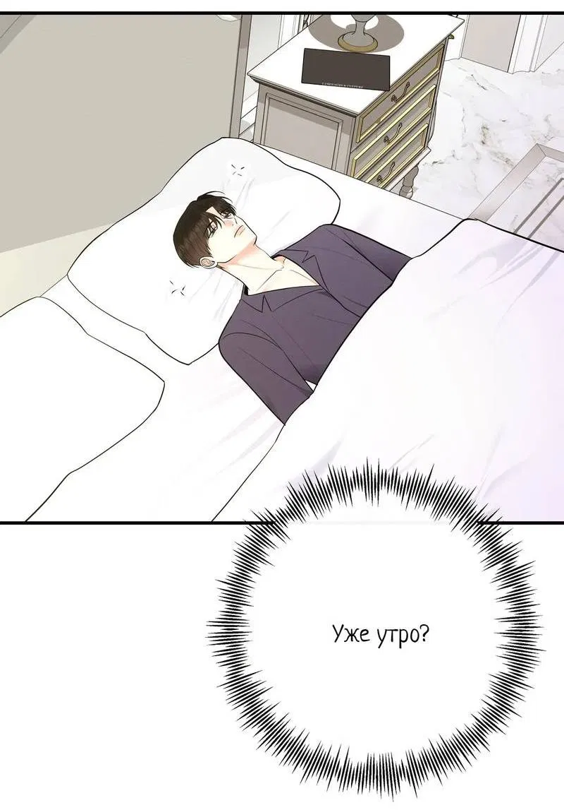 Манга Альфа скандал - Глава 19 Страница 3