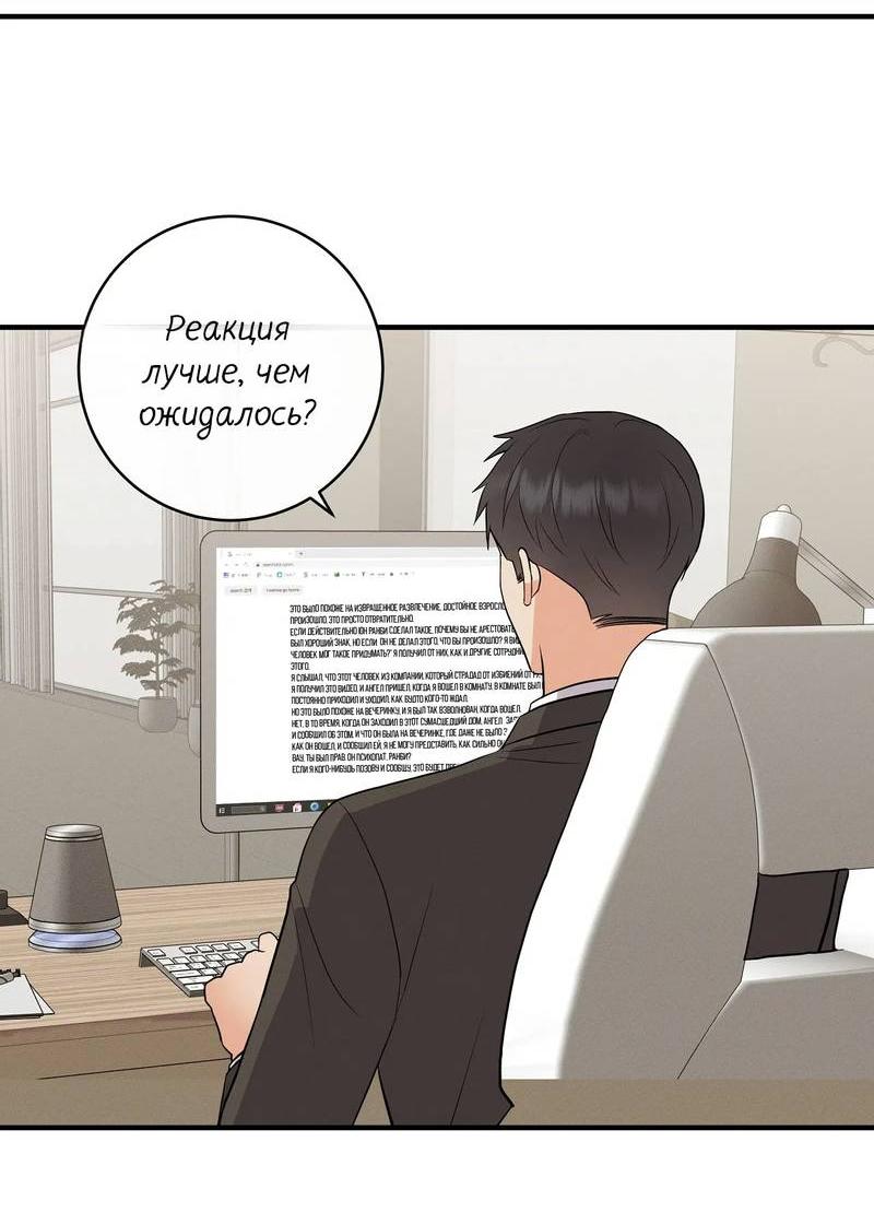 Манга Альфа скандал - Глава 19 Страница 50