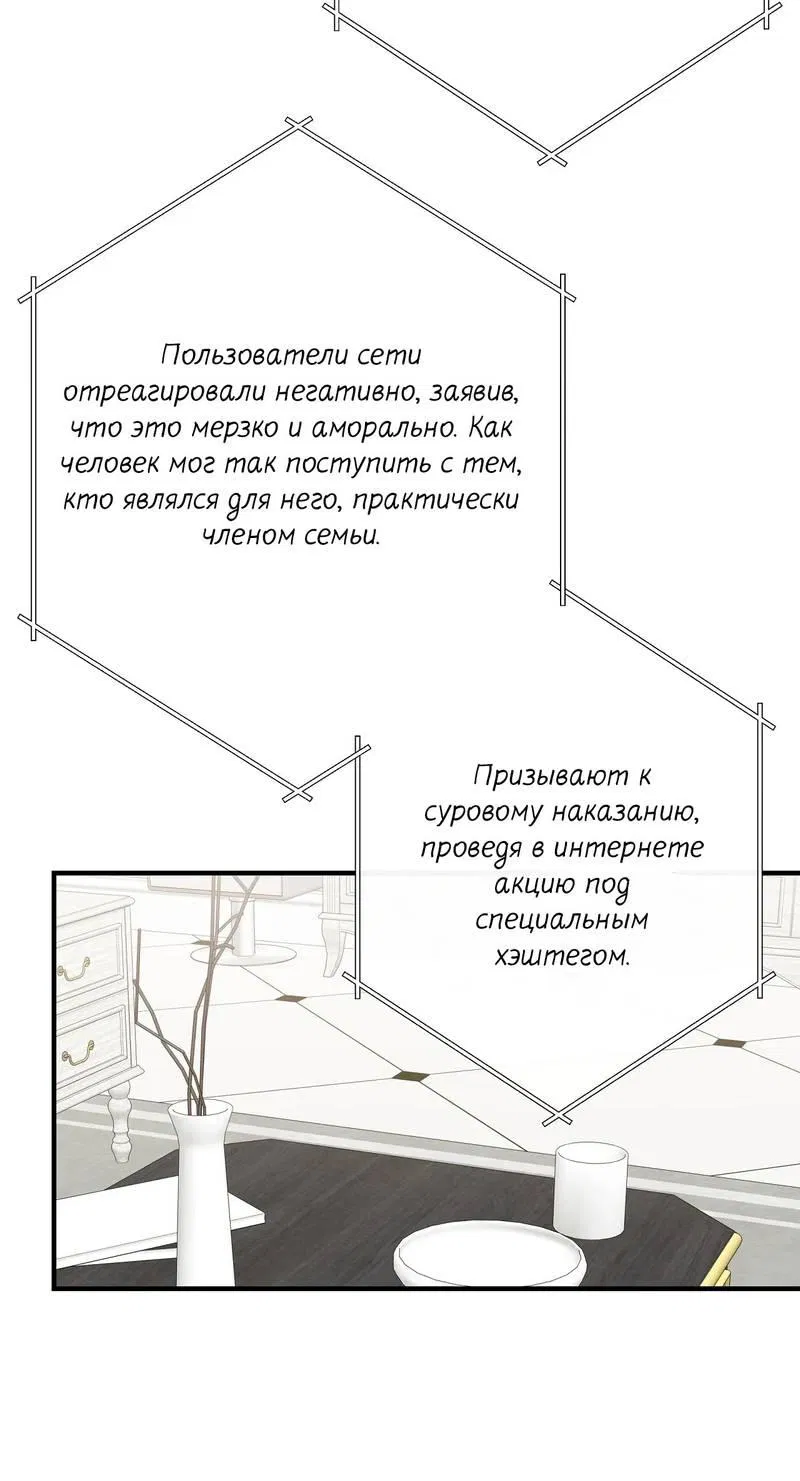 Манга Альфа скандал - Глава 19 Страница 43