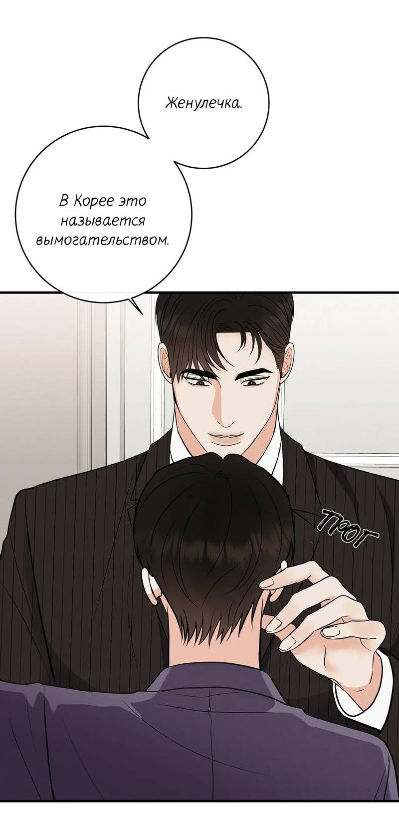 Манга Альфа скандал - Глава 19 Страница 25