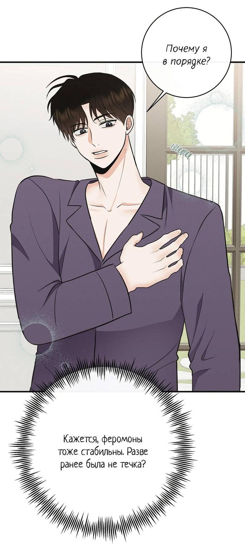 Манга Альфа скандал - Глава 19 Страница 35