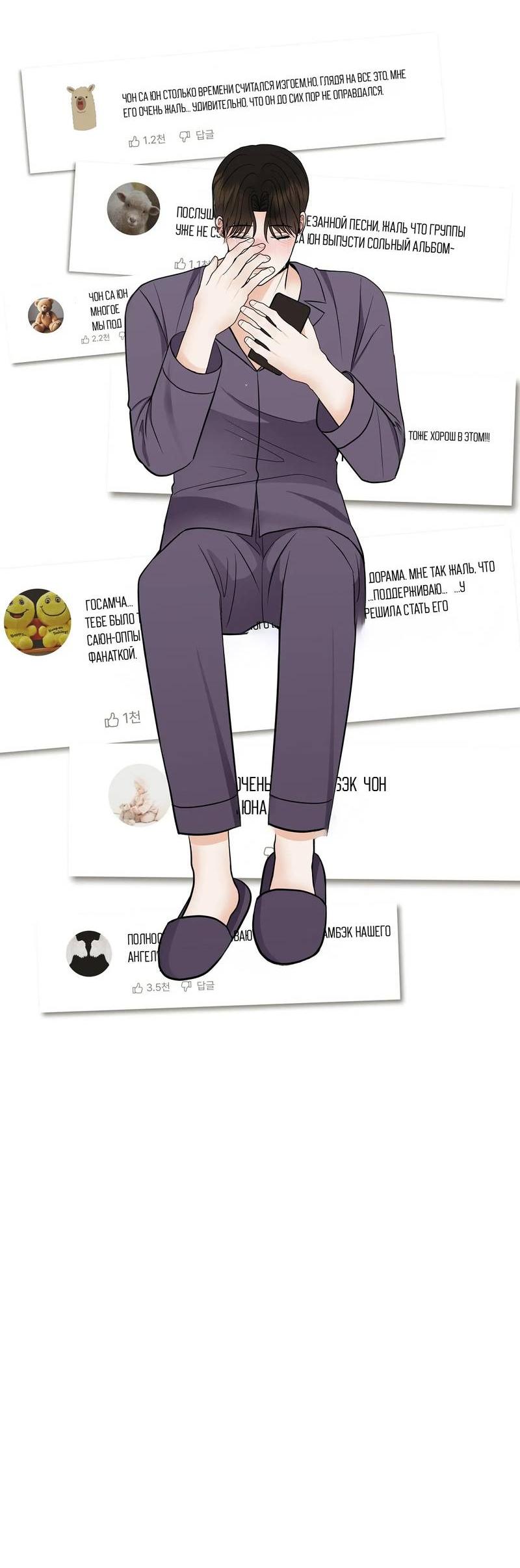 Манга Альфа скандал - Глава 19 Страница 48