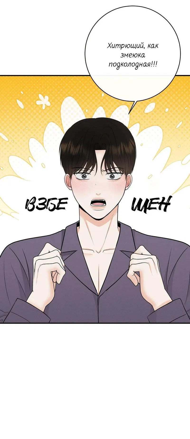 Манга Альфа скандал - Глава 19 Страница 30