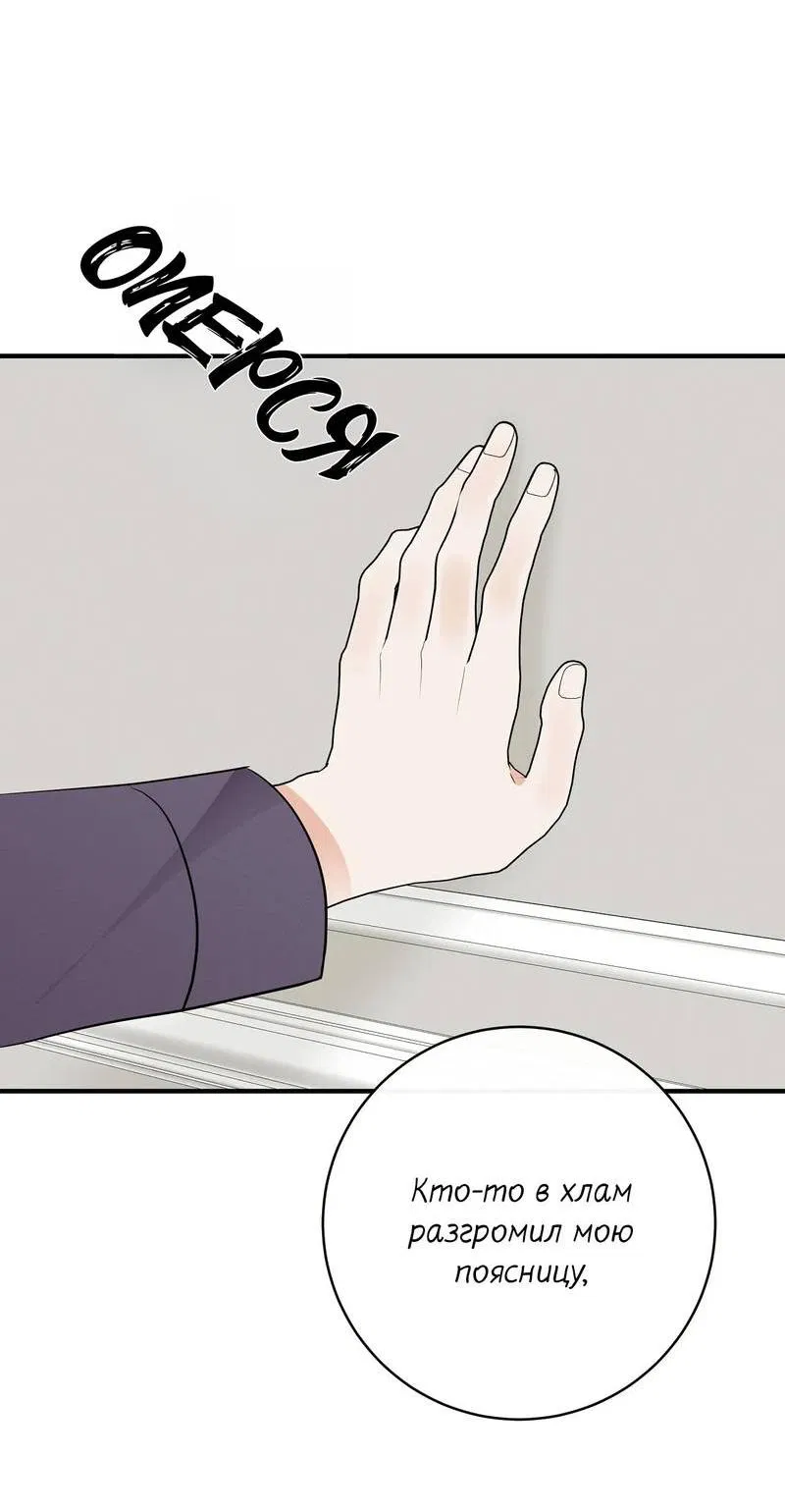 Манга Альфа скандал - Глава 19 Страница 23