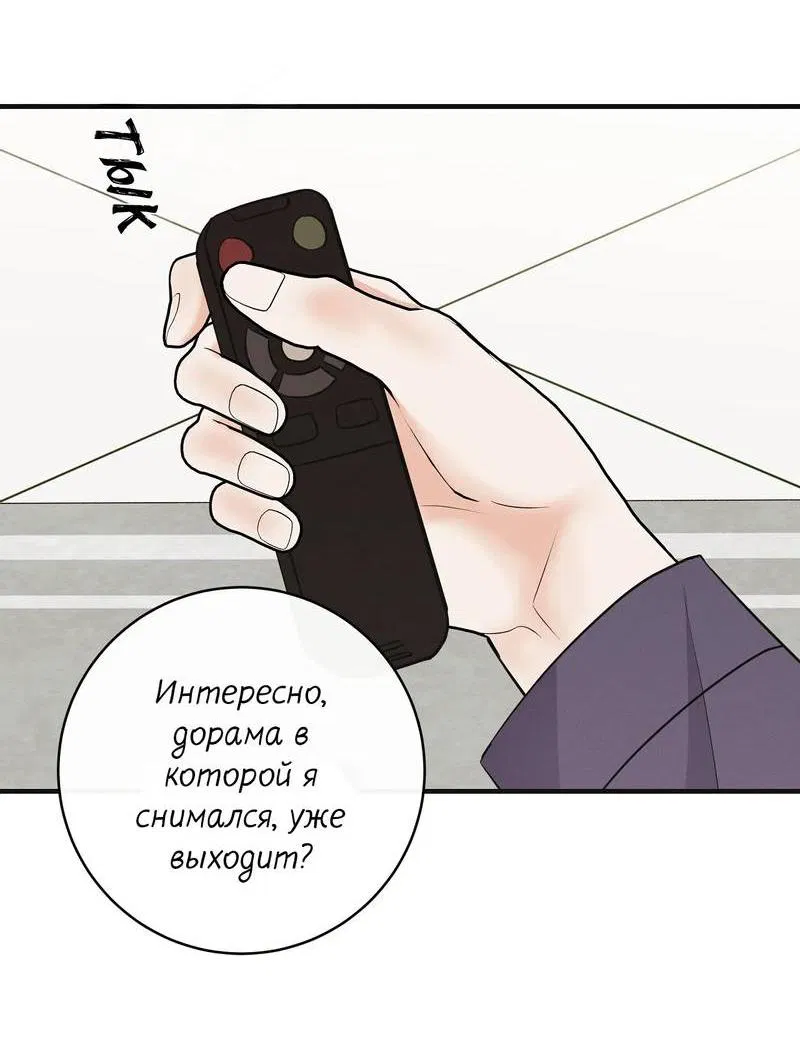 Манга Альфа скандал - Глава 19 Страница 38