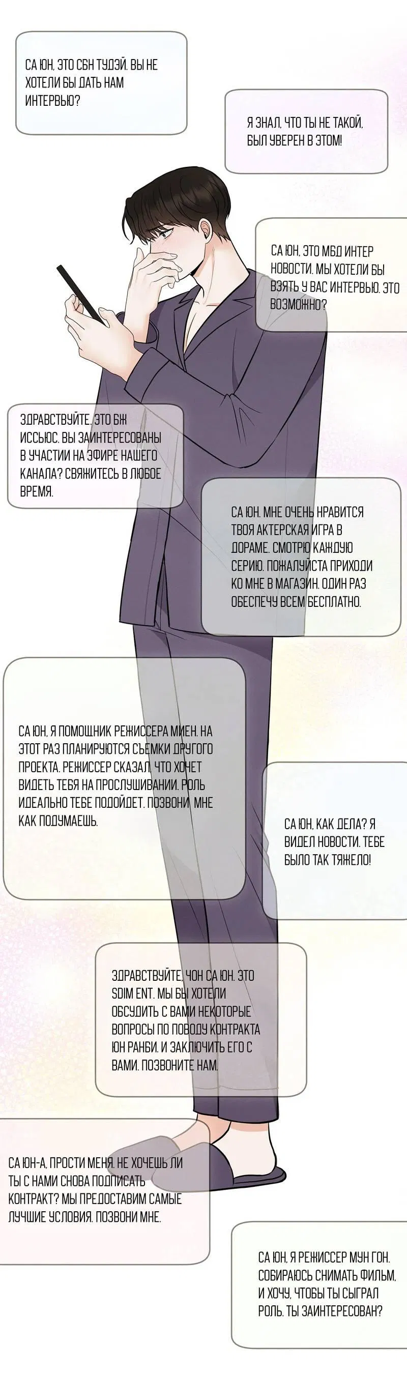 Манга Альфа скандал - Глава 19 Страница 57