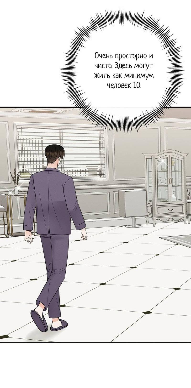 Манга Альфа скандал - Глава 19 Страница 32