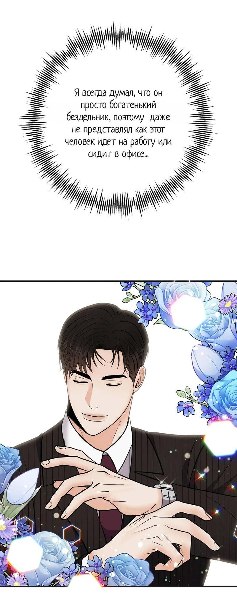 Манга Альфа скандал - Глава 19 Страница 17