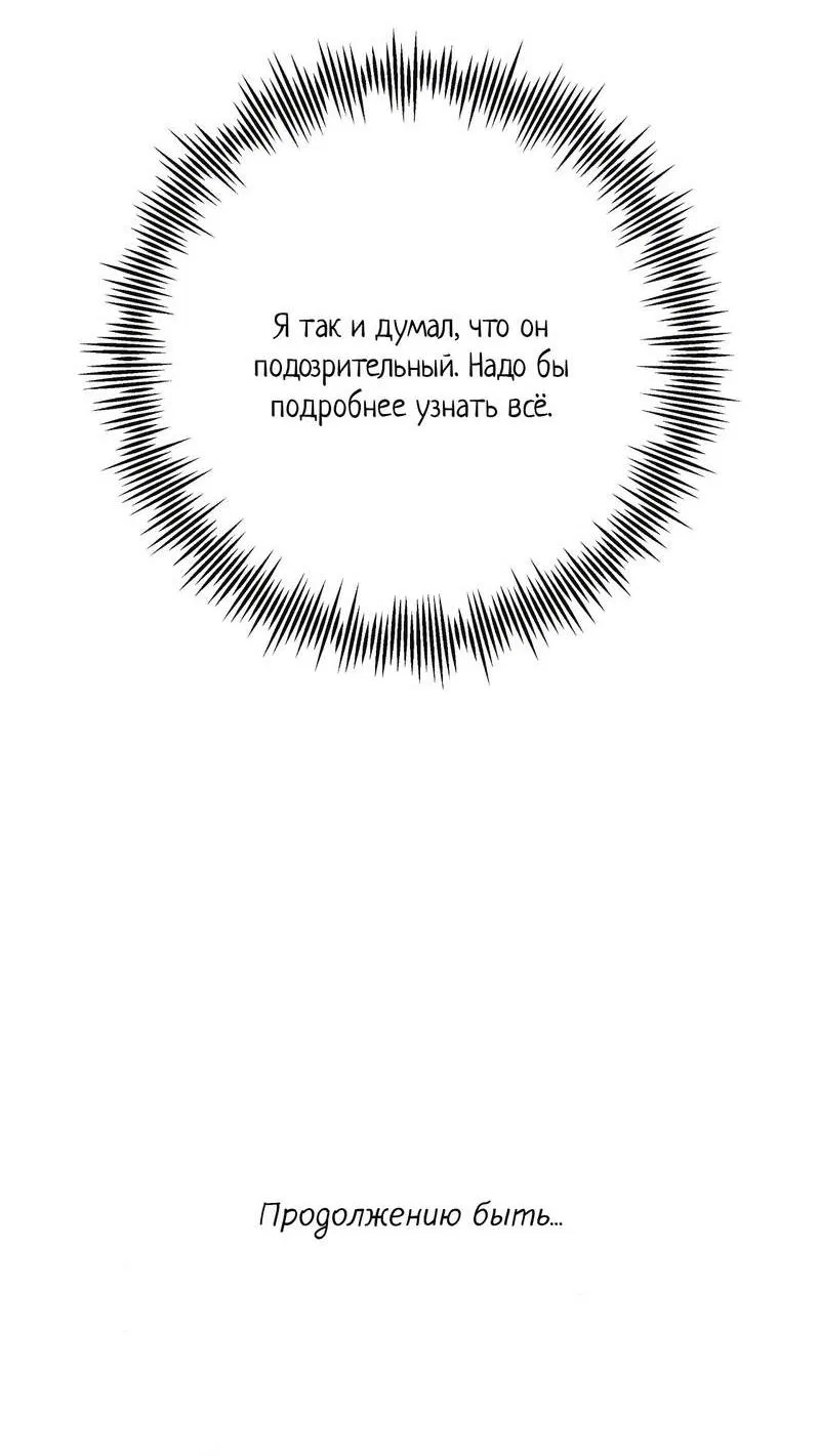 Манга Альфа скандал - Глава 19 Страница 72