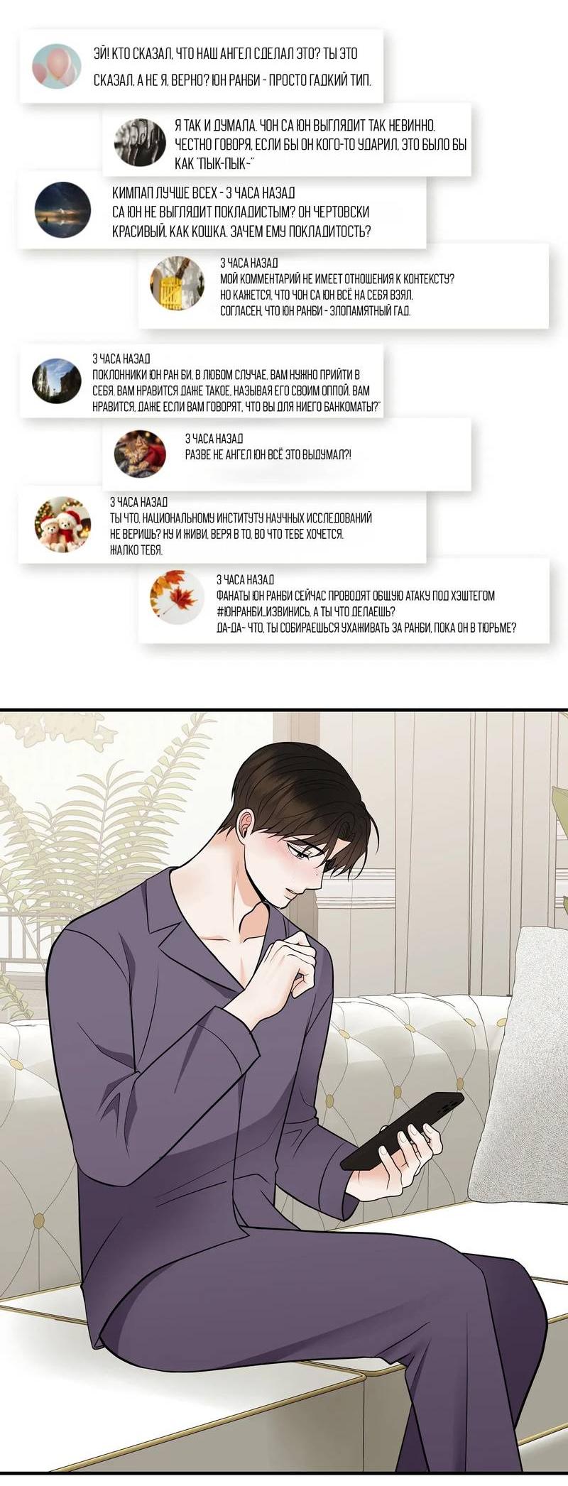 Манга Альфа скандал - Глава 19 Страница 46