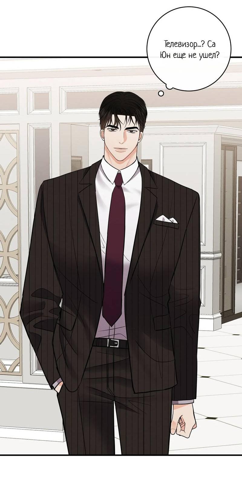 Манга Альфа скандал - Глава 19 Страница 64
