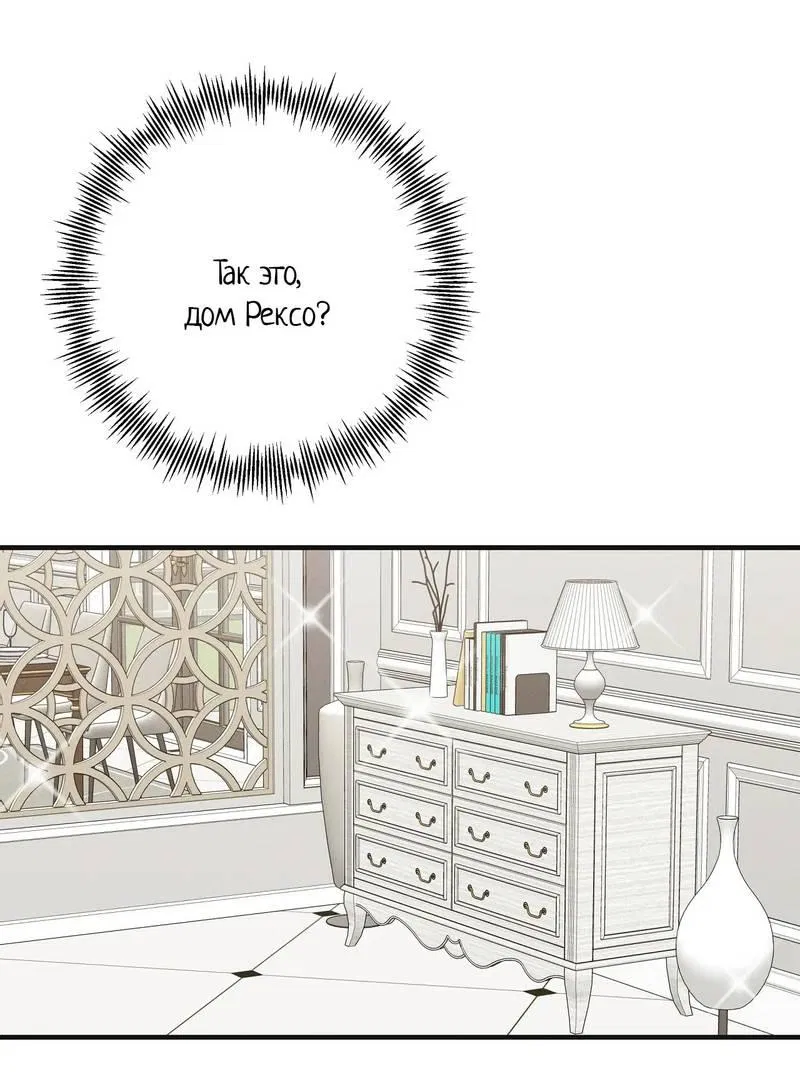 Манга Альфа скандал - Глава 19 Страница 31