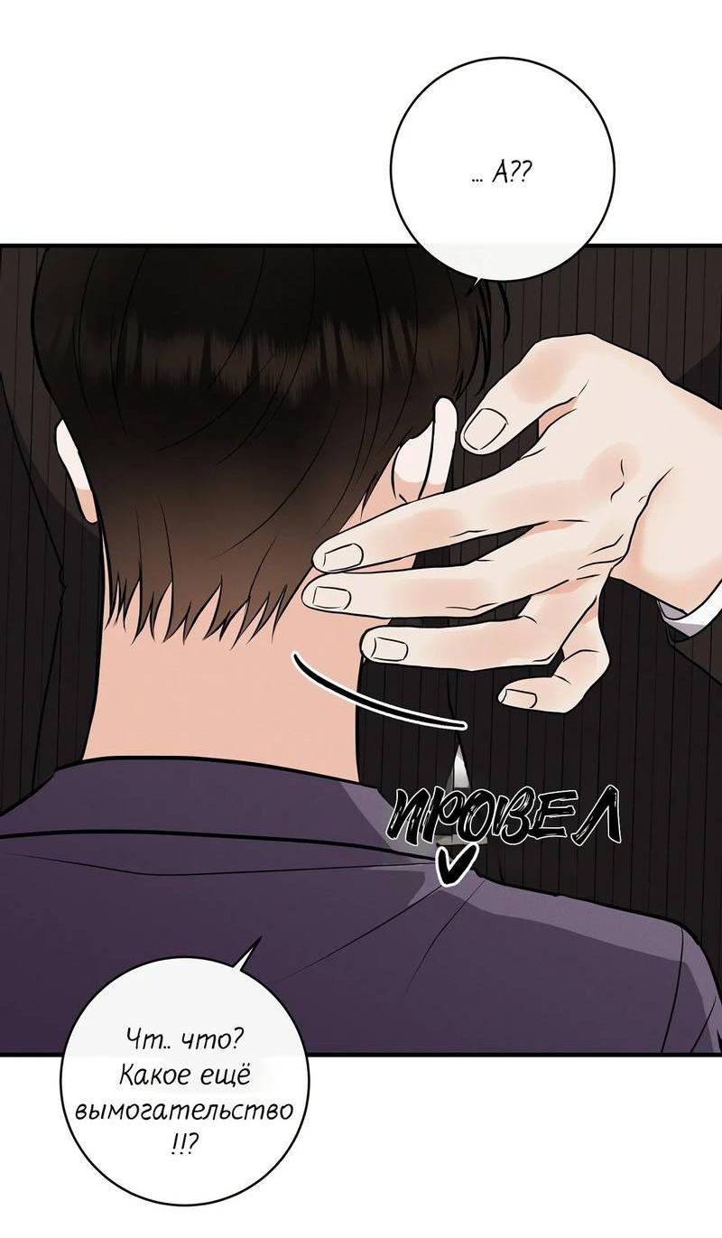 Манга Альфа скандал - Глава 19 Страница 26