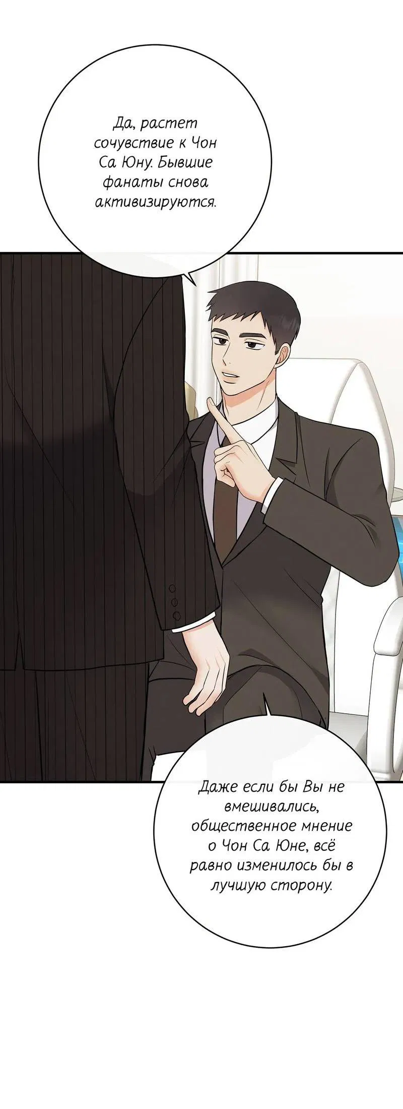 Манга Альфа скандал - Глава 19 Страница 52